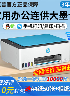 HP惠普tank596彩色无线喷墨A4打印机家用小型办公复印扫描一体机