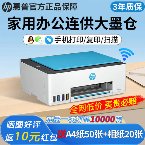 惠普小型家用A4无线打印机