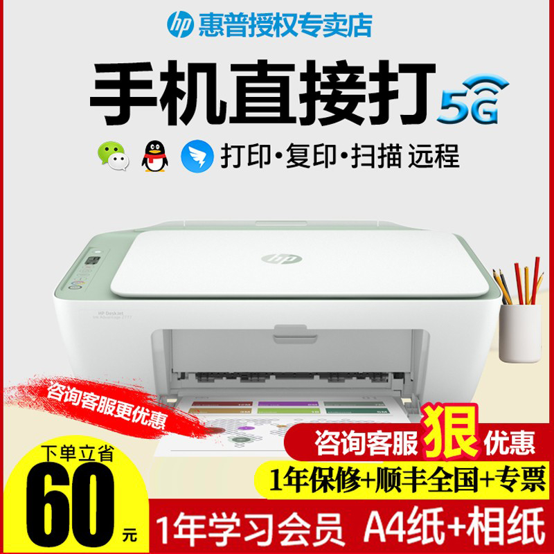 HP新款5G无线大印量打印机