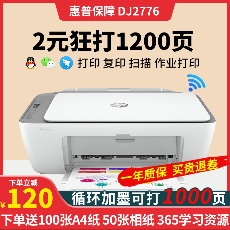 HP惠普2332打印机扫描复印家用小型彩色喷墨手机无线作业一体机
