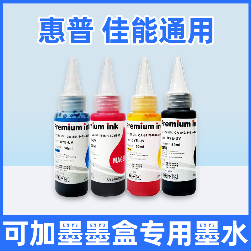惠普佳能专用可加墨适用单拍墨水