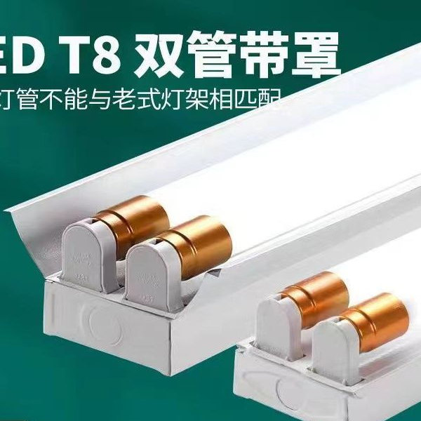 日光灯带罩高亮单管支架1.2米双管超亮T8全套车间36WT8灯管日光灯