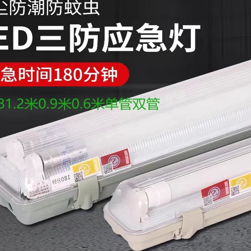 T5T8LED消防应急照明三防灯支架