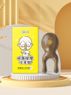 晚安小灯泡眼周按摩小青蛙鼻刮按摩头部点穴眼部鼻梁实木养生办公