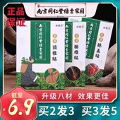 南京同仁堂绿金家园艾草颈椎贴官方肩颈艾灸膝盖腰椎正品