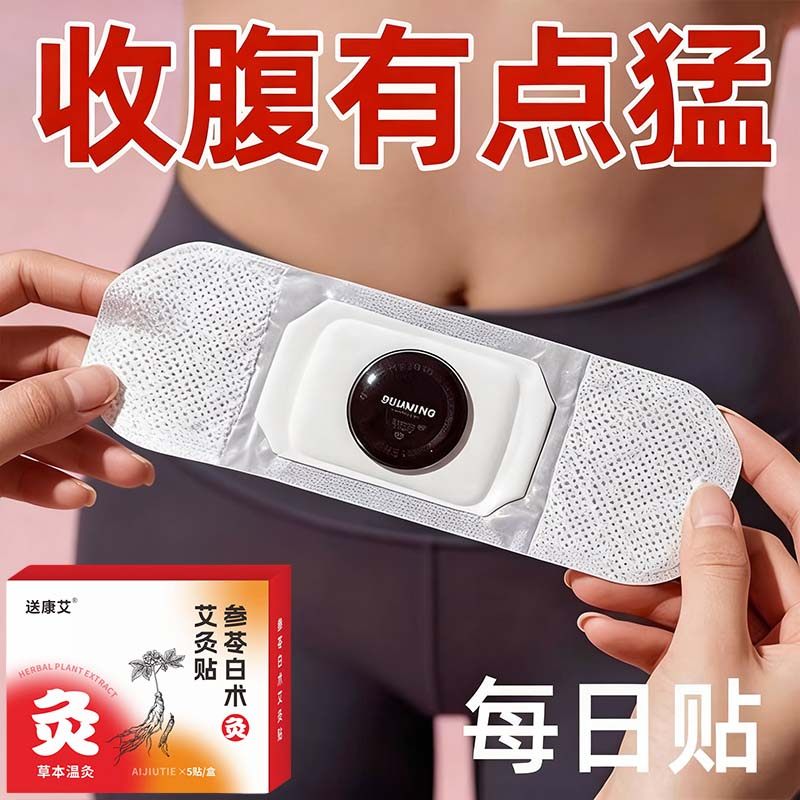 露思同款睡前懒人收腹贴