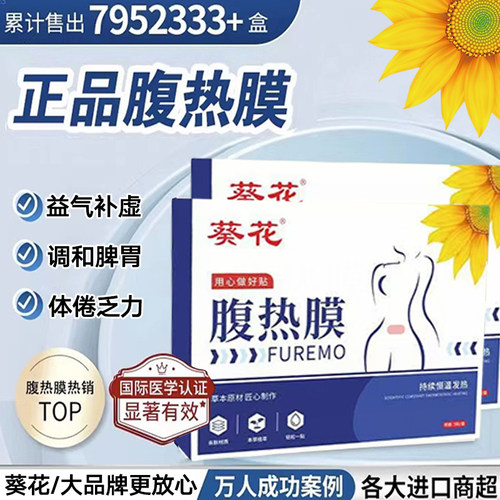 屈臣氏今年很火的 葵花腹热膜 睡前用 懒人收腹 男女通用当天发货