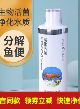 硝化细菌鱼缸用硝化活菌鱼缸用