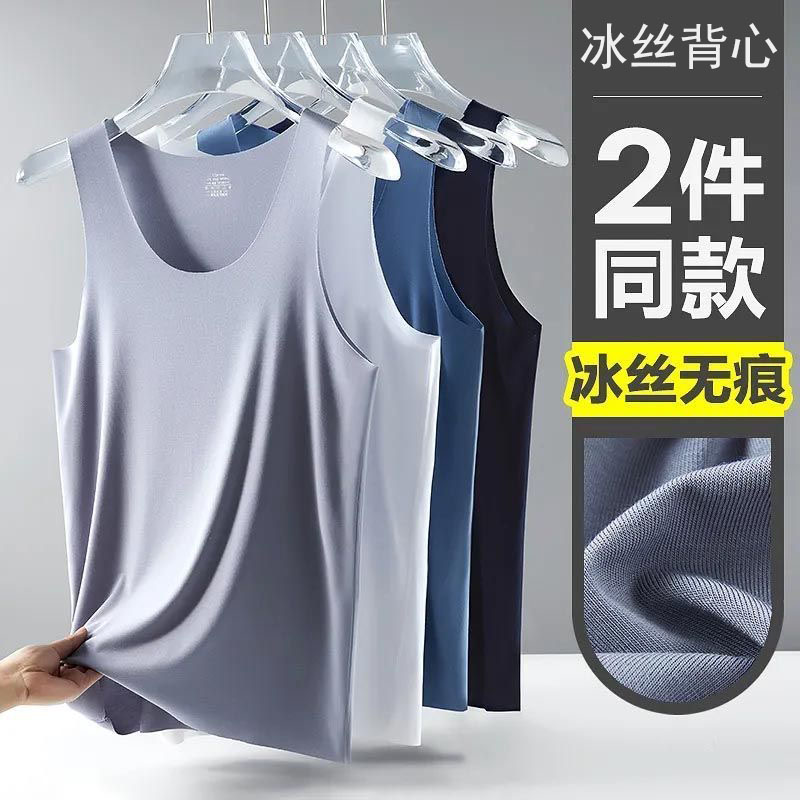 无痕冰丝背心男士夏季薄