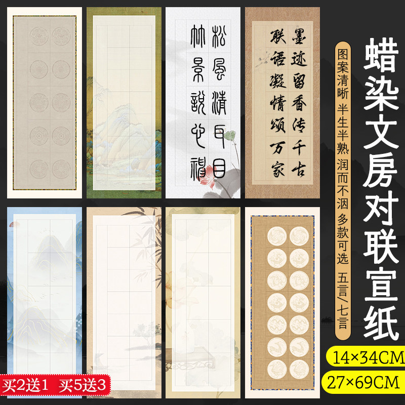 文房小对联作品纸微喷蜡