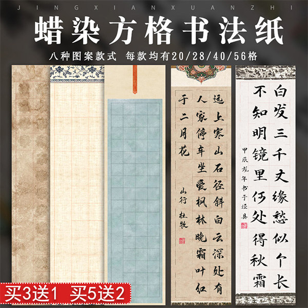 四尺对开20/28/456字方格