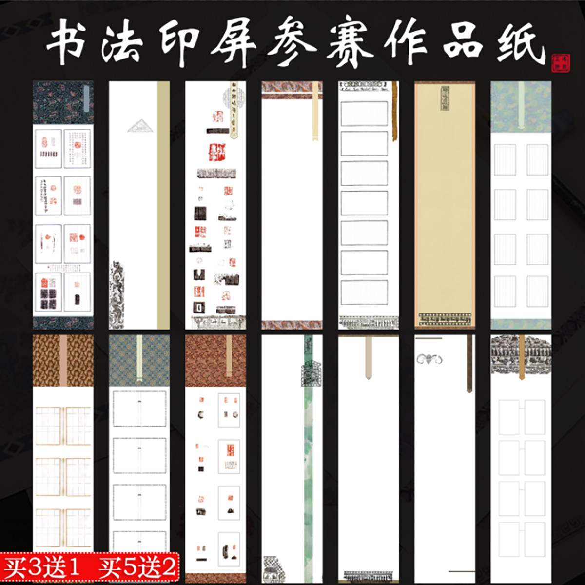 古风印屏条屏宣纸四尺对