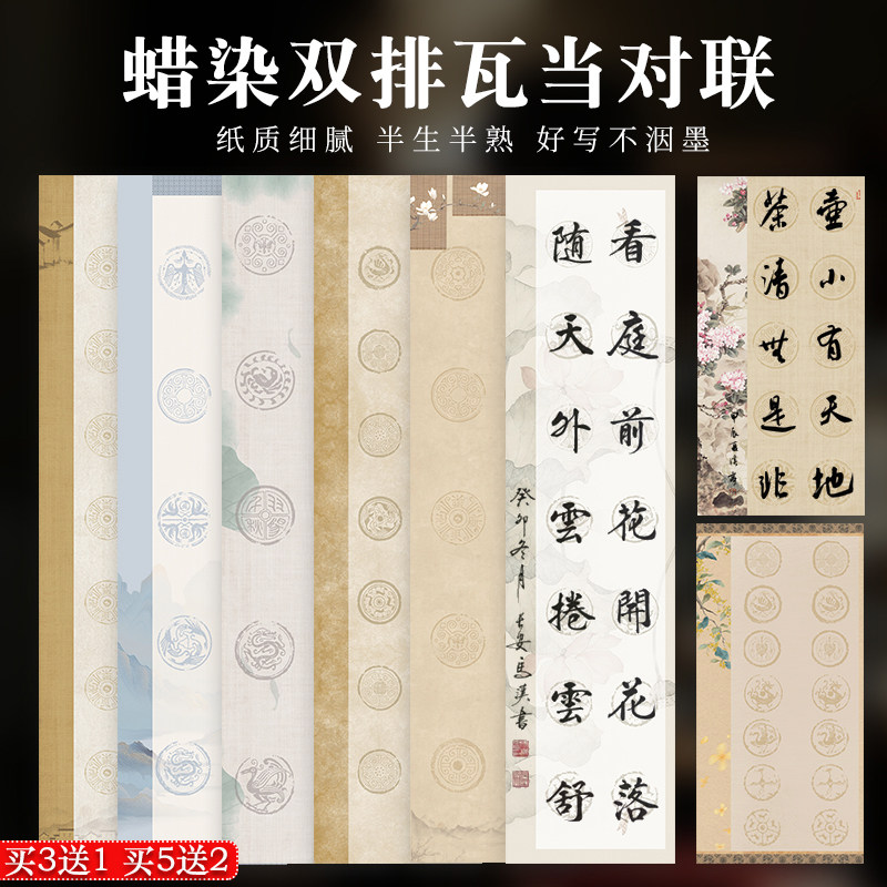 四尺对开双排五七言瓦当