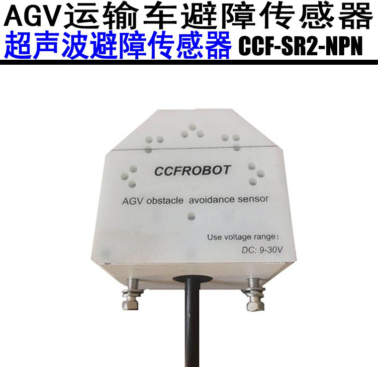 AGV超声波避障传感器开关量输出可设距离3-400CM180度范围NPN输出