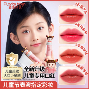 植物妈妈儿童口红小女孩专用可食学生宝宝舞台表演持久保湿滋润
