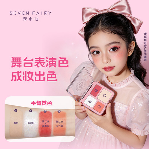 柒小仙星耀儿童腮红高光盘粉饼盘