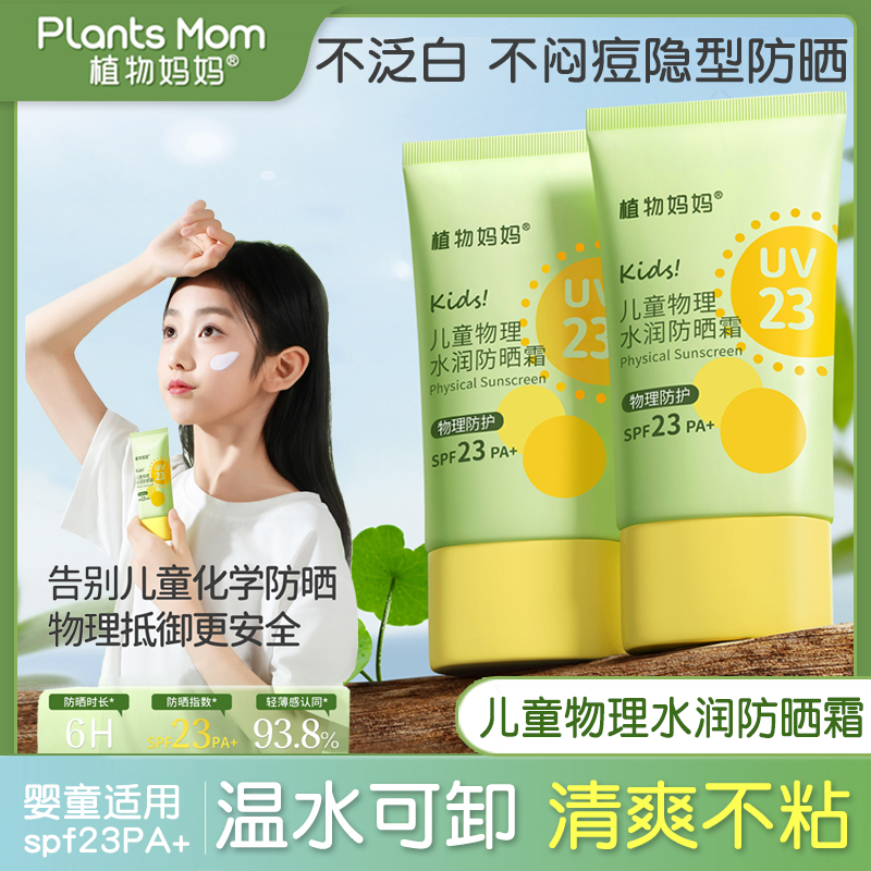 植物妈妈防晒中国23指数隔离