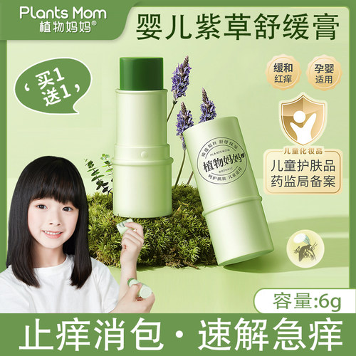 植物妈妈婴儿紫草膏止痒消包宝宝