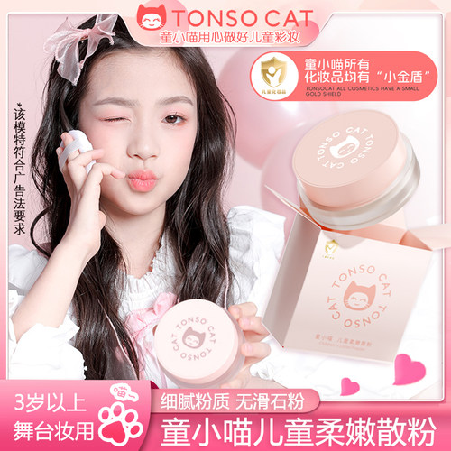 童小喵儿童散粉小金盾
