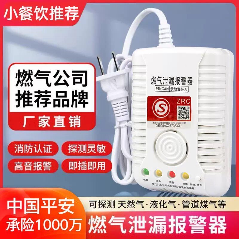 液化气燃气泄漏报警器家用商用天然气煤气瓶罐探测小型餐饮厨房用