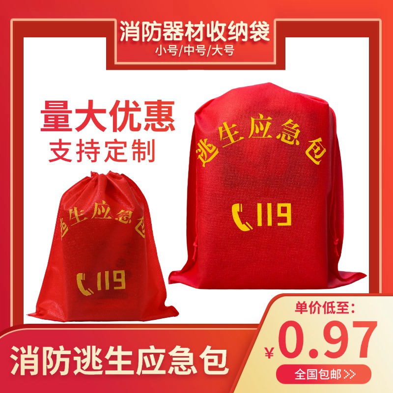 消防逃生应急包消防专用