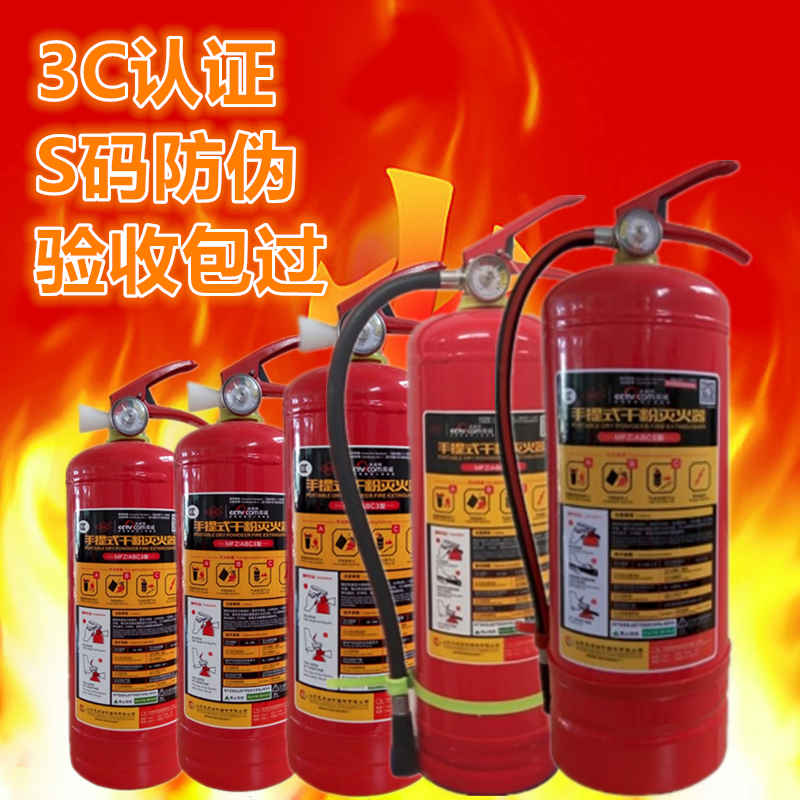 干粉滅火器家用消防手提式4公斤酒店賓館娛樂場所4kg滅火器四公斤