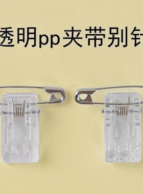 透明亚克力pp夹子带别针文件夹证件胸卡夹白色diy带背胶塑料夹子