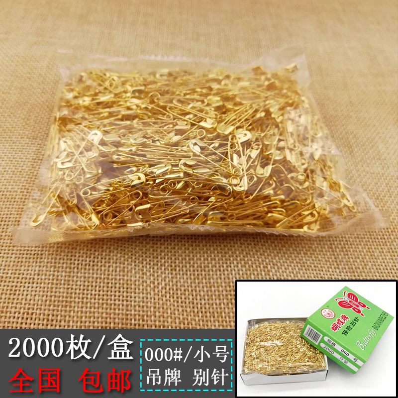 2000枚盒装安全别针小号衣服吊牌小别针迷你金色保险扣针服装辅料