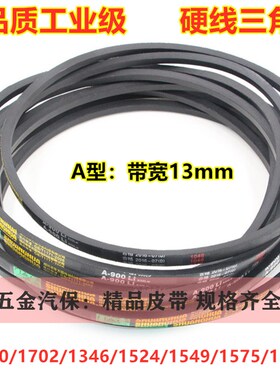 电机三角带A型A1300到A1702/1346/1524/1549/1575/1600li传动皮带