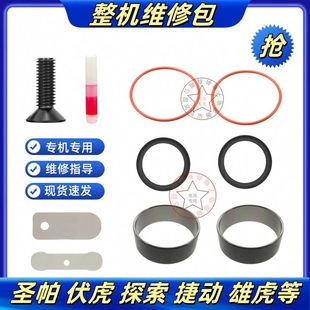 圣帕智造空压机修理包伏虎探索捷动陆军一号等气缸皮碗阀片密封圈