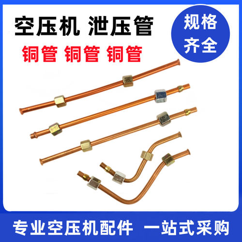 纯铜空压机泄压管回气管