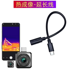 手机连热成像仪红外相机数据线摄像头夜视仪TypeC传输线适用艾睿天眼海康加长公转母头延长线OTG图传视频15cm