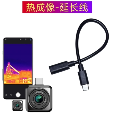 手机连热成像仪红外相机数据线摄像头夜视仪TypeC传输线适用艾睿天眼海康加长公转母头延长线OTG图传视频15cm