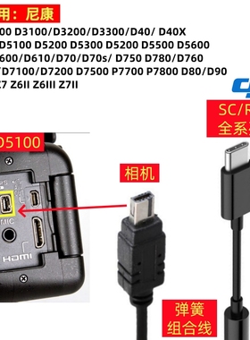D7500适用于DJI大疆稳定器相机控制线D780尼康D5200 D5300 D5600 D60 D600 D610 D70 D760 D7000连接快门富士