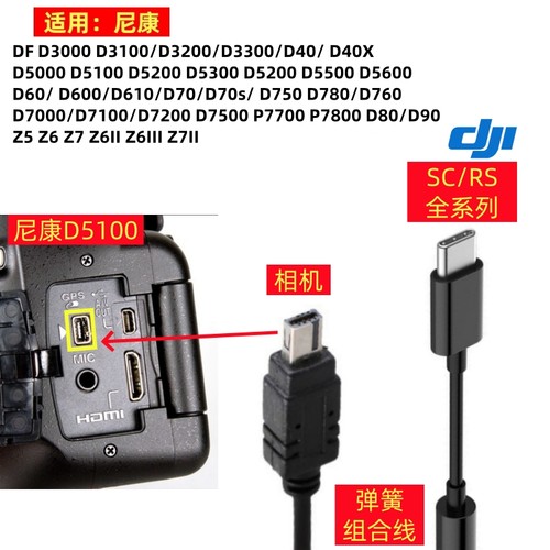 数据线适用于DJI大疆稳定