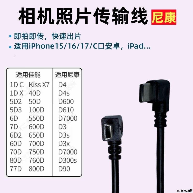 适用苹果15安卓手机连尼康相机Otg传输照片直播数据线微单反Coolpix 2000 2100 3100 L4 L18 S100 S210 S520