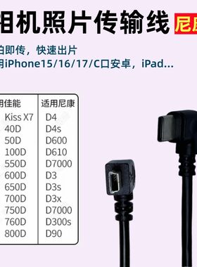 适用苹果15安卓手机连尼康相机Otg传输照片直播数据线微单反Coolpix 2000 2100 3100 L4 L18 S100 S210 S520