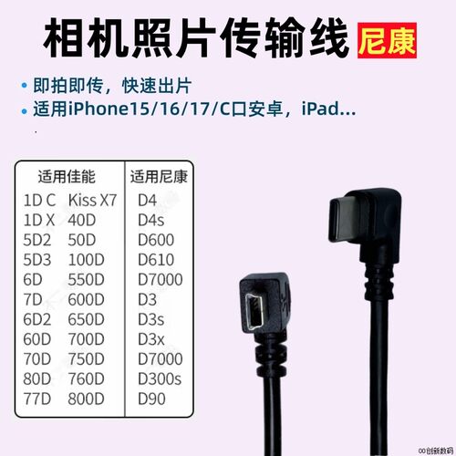 适用苹果15安卓手机连尼康相机Otg传输照片直播数据线微单反Coolpix 2000 2100 3100 L4 L18 S100 S210 S520