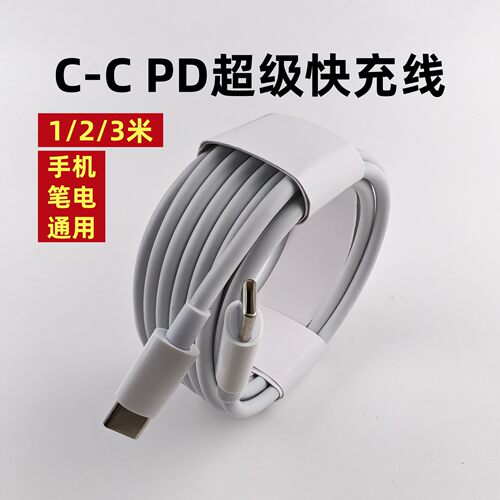 加长3米双头typec超级快充数据线CC适用苹果17华为小米通用充电器手机iPad平板macbook笔记本电脑PD100W闪充2