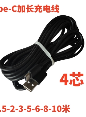 5米Type-C云台摄像头充电线监控手机数据线加长3米6米8米10快充2