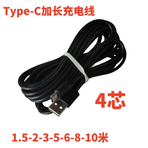 5米Type-C云台摄像头充电线监控手机数据线加长3米6米8米10快充2