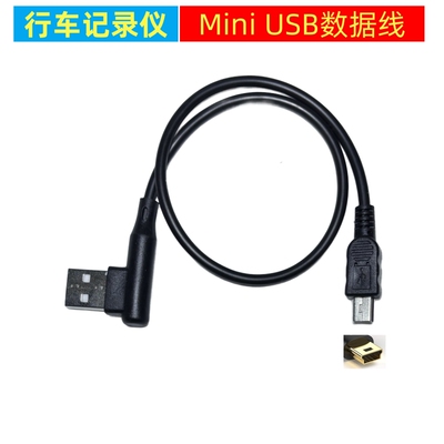 单弯头USB数据线mini usb行车记录仪电源线V3适用福特大众迈腾哈弗H6凌度捷渡短款30cm方口0.2米硬盘佳能相机