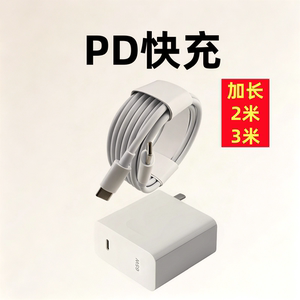 加长加粗3米超级快充器头