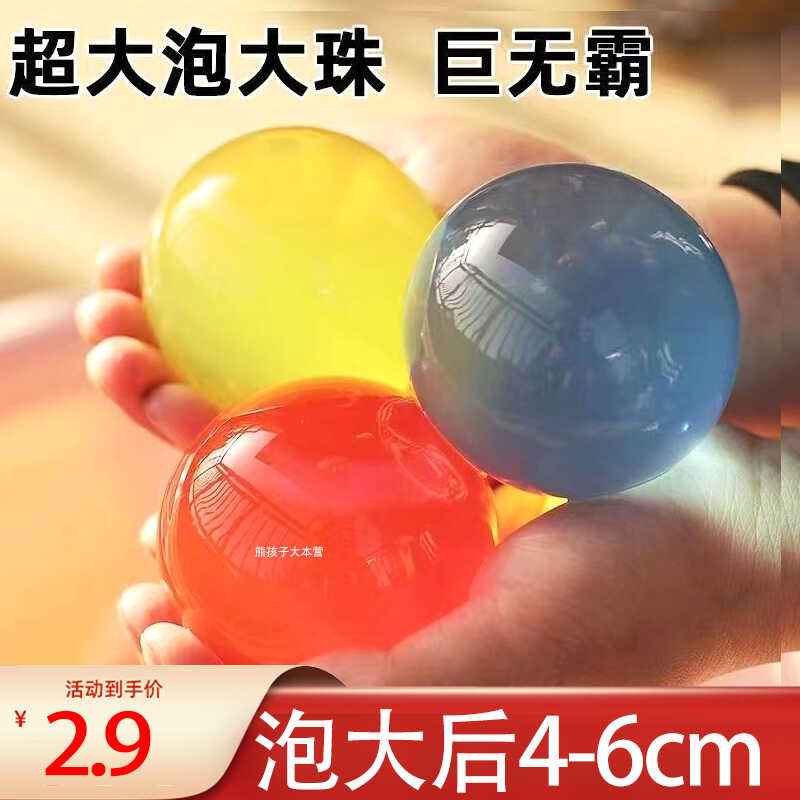 超大养花水宝宝霸王珠吸水珠泡大