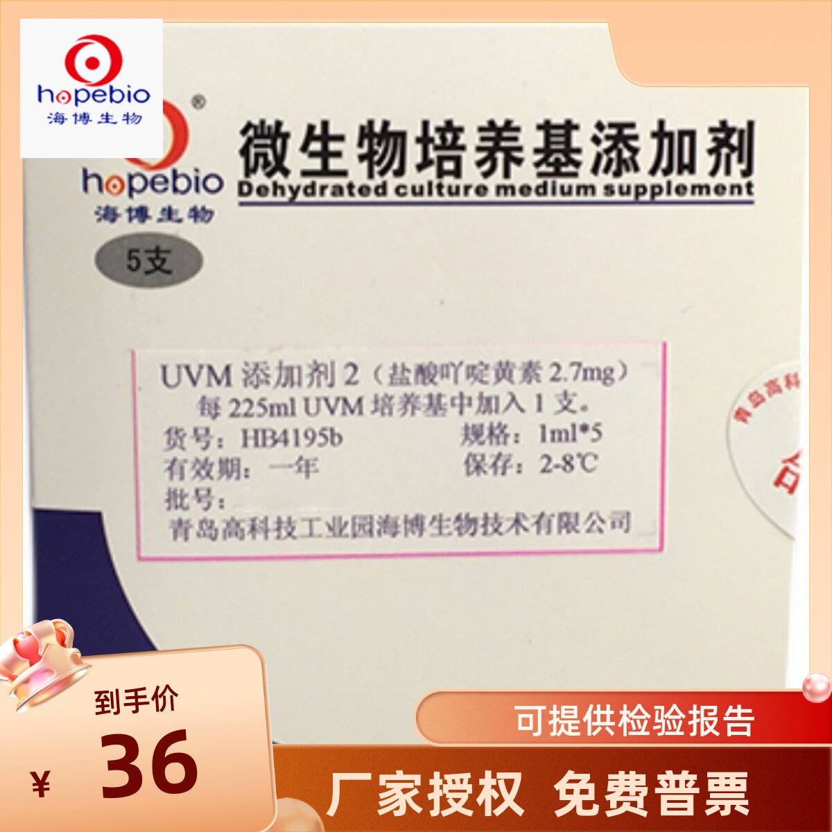 hb4195b uvm添加剂2(盐酸吖啶黄素2.7mg)  海博  1ml*5支/盒
