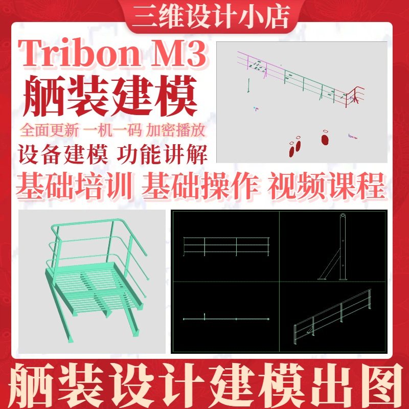 TribonM3三维舾装设计建模模型