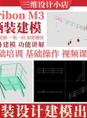Tribon M3船舶设计舾装设计三维模型建模出图高清视频课程