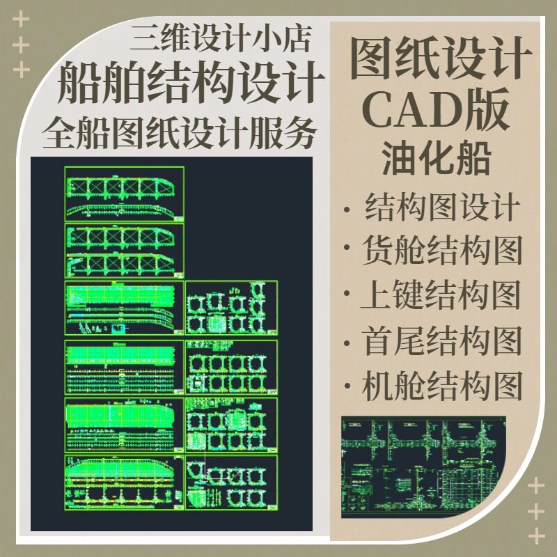 船舶详细设计CAD图纸设计服务