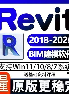 Revit BIM建筑设计软件2026 2025 2024 2023远程安装服务送课程
