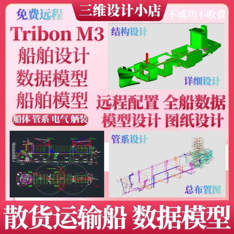 2万吨散货运输船项目模型设计